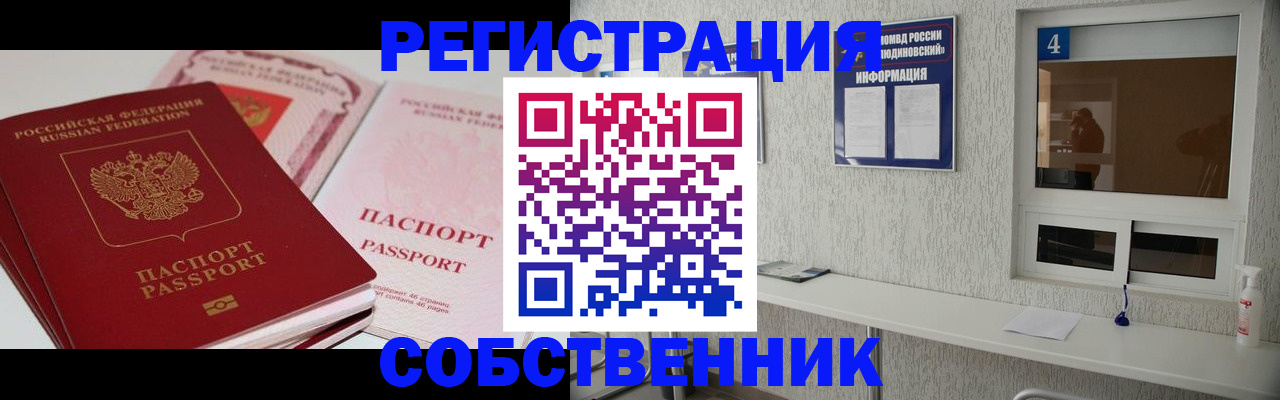 где прописаться в Красноармейске