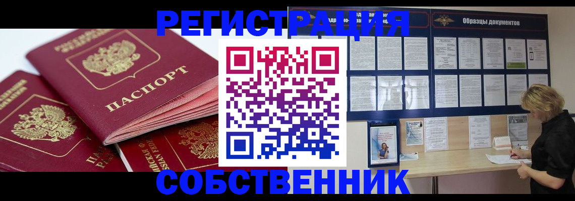 прописка паспорт в Красноармейске