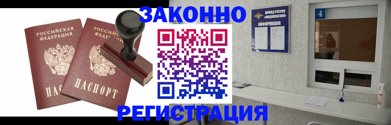 временная регистрация для всех в Красноармейске