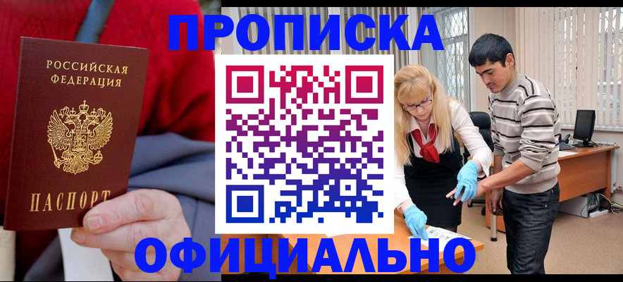 прописка от собственника в Красноармейске