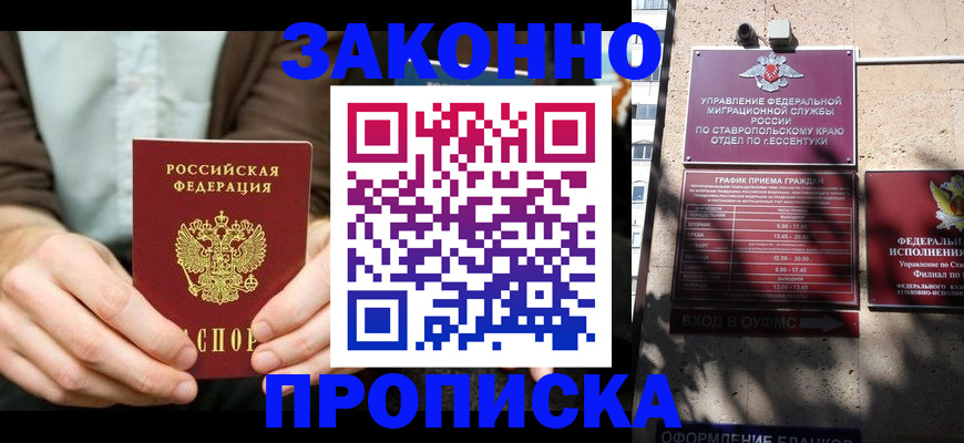 прописка 2025 в Красноармейске