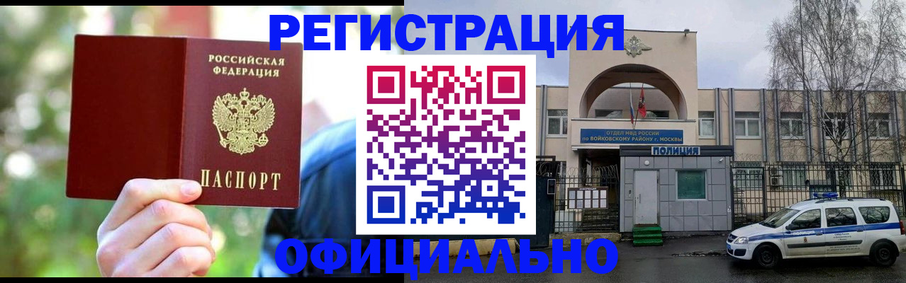 прописка гарантия в Красноармейске