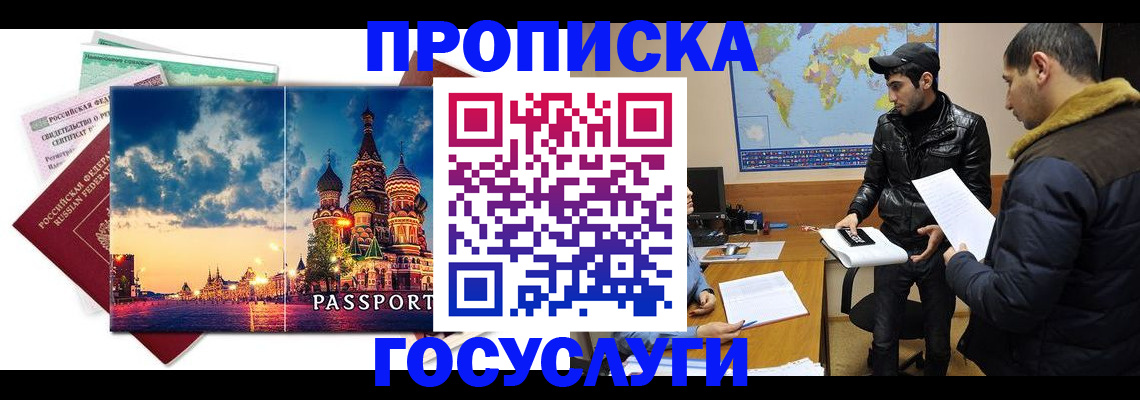 временная регистрация надежно в Красноармейске