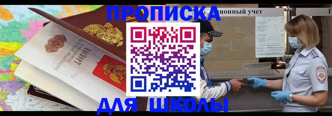 прописка для работы в Красноармейске