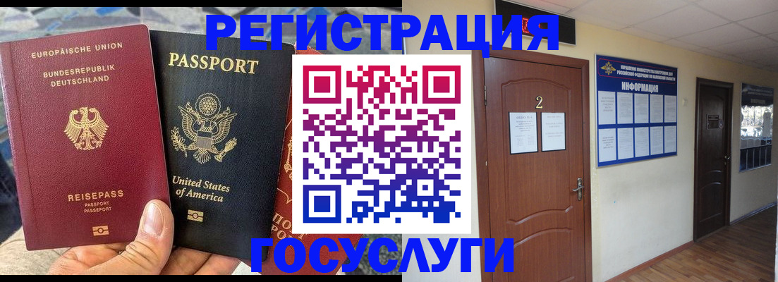 временная регистрация купить в Красноармейске